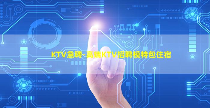 池州夜总会招聘