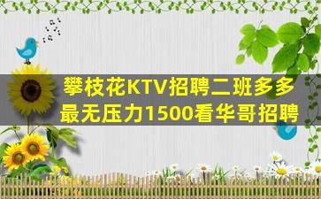 铜仁KTV招聘